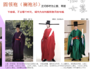 Song unopenned robes（宋接襕袍）.png